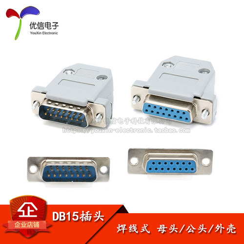 DB15插头插座母头公头外壳