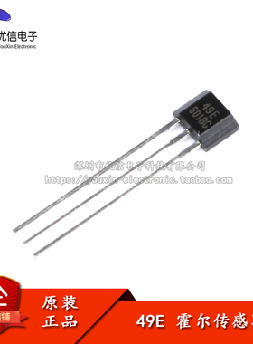 【优信电子】49E 霍尔元件49E S49E 线性霍尔