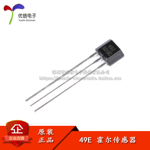 S49E 线性霍尔 件49E 霍尔元 优信电子 49E