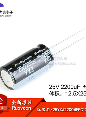 原装正品 25V 2200uF ±20% 25YXJ2200MFFC12.5X25 直插电解电容