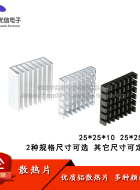 散热片 25*25*5/25*25*10MM 银色/黑色 优质散热器 路由CPU等用