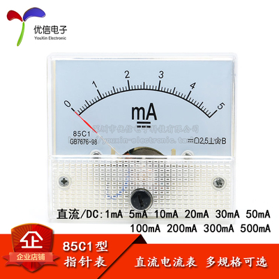原装正品85C1型直流指针电流表头