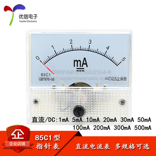 原装正品85C1型直流指针电流表头