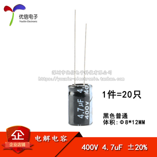 优质 直插电解电容 400V 4.7UF ±20% 体积8*12MM(20只)