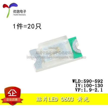 原装正品 0603贴片LED 高亮黄色 黄光发光二极管 （20只）