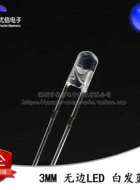 原装正品 3MM/F3直插无边圆头LED灯珠白发蓝 蓝色发光二极管 10只