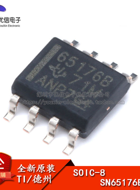 原装正品 贴片 SN65176BDR SOIC-8  接口芯片 收发器 RS485