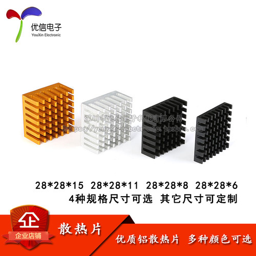 散热片28*6/8/11/15MM开槽