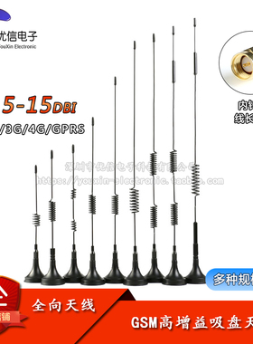 CDMA/GPRS/GSM/LTE/3G/4G 全向高增益吸盘天线接收发射SMA内针