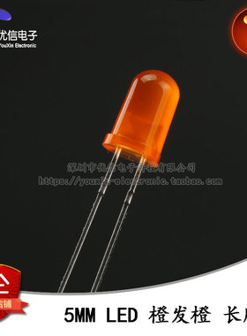原装正品 5MM/F5直插圆头LED灯珠橙发橙 橙色发光二极管长脚 10只
