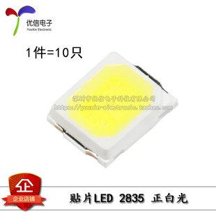2835贴片LED灯 2835灯珠白光 正白0.2W 三安芯片 正白光(10只)
