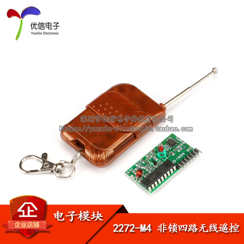 315M  2272-M4 非锁四路无线遥控套件 四键遥控器配接收板