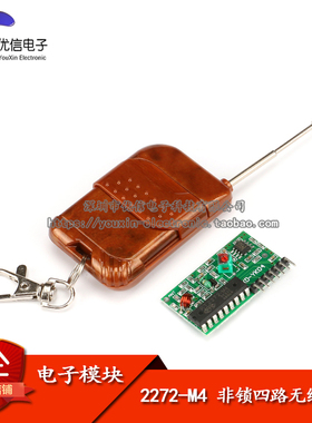 315M  2272-M4 非锁四路无线遥控套件 四键遥控器配接收板