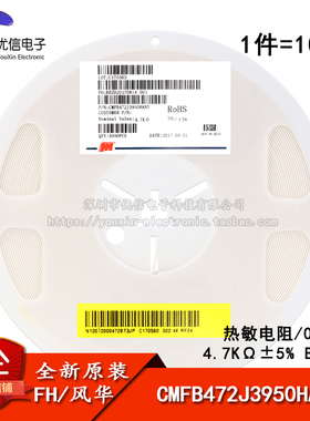 0805贴片热敏电阻 4.7KΩ ±5% B:3950 CMFB472J3950HANT(10只)