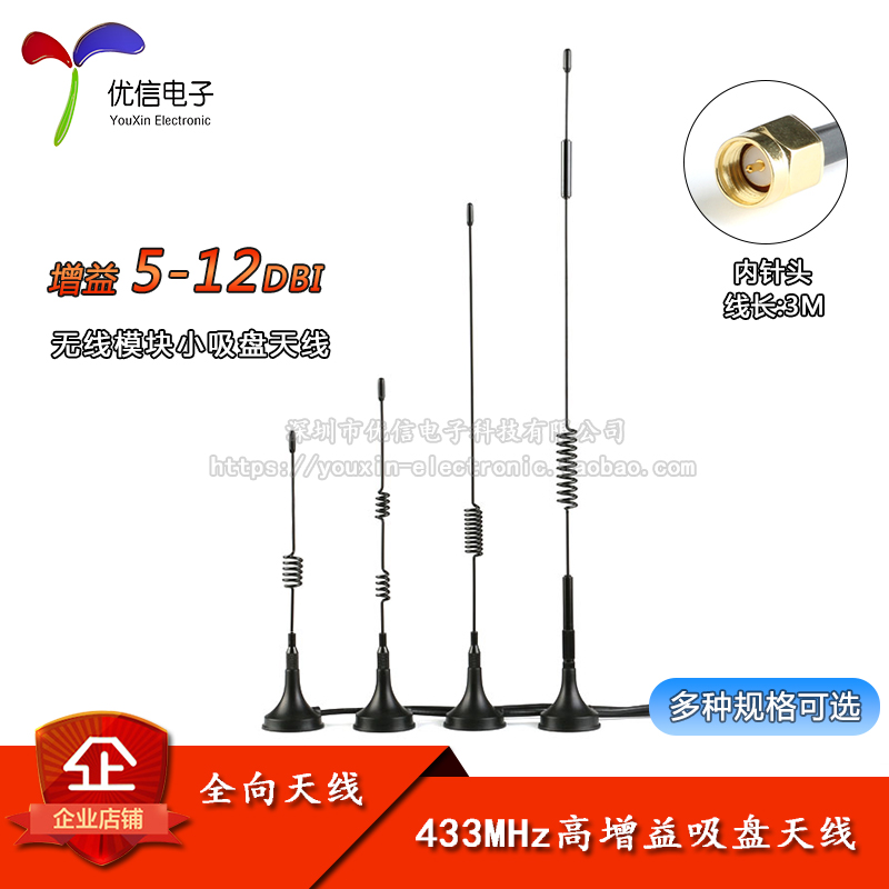 lora 433mhz 470MHZ 无线模块高增益全向吸盘天线  SMA内针 电子元器件市场 天线 原图主图