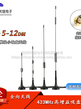 lora 433mhz 470MHZ 无线模块高增益全向吸盘天线  SMA内针