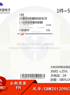原装正品0805贴片磁珠 300R 300欧 ±25% 大电流2A CBW201209U301