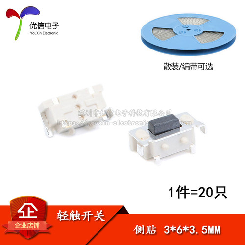 侧贴3*6*3.5MM微动轻触开关