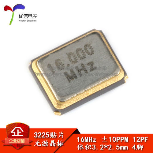 3225贴片无源晶振16MHz