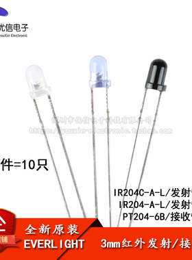 原装正品 直插 IR204-A-L IR204C-A-L PT204-6B 3mm发射管 接收管