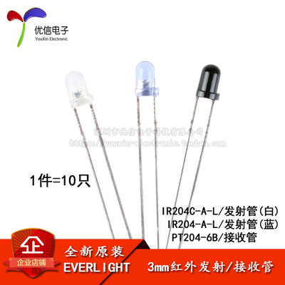 原装正品IR204/PT204发射/接收器