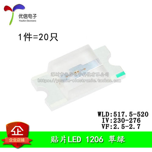 原装正品 1206贴片LED灯 高亮翠绿色 翠绿光发光二极管（20只）