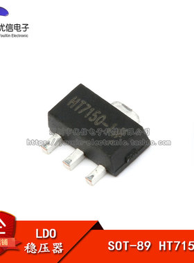 贴片 HT7150-1 SOT-89 低压差稳压电路 LDO芯片（5V）（5只）