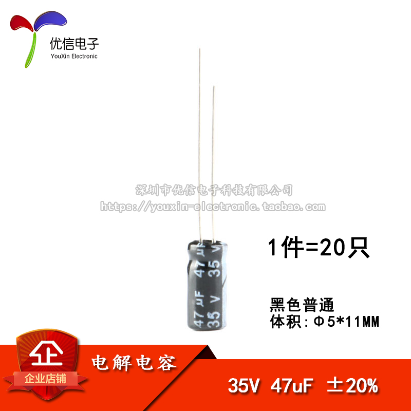 优质直插电解电容 35v 47uf±20%体积5*11MM（20只）-封面