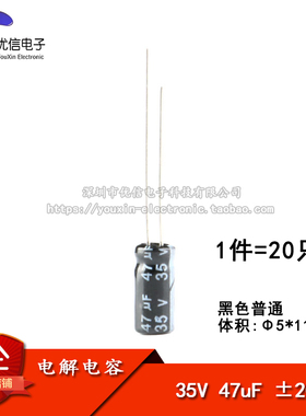 优质 直插电解电容 35v 47uf ±20% 体积5*11MM（20只）