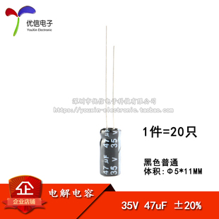 47uf ±20% 体积5 优质 20只 35v 11MM 直插电解电容
