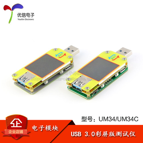 原装正品USB3.0彩屏测试仪UM34C