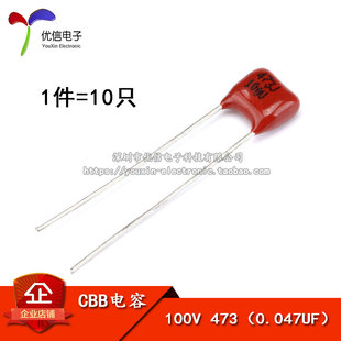 【优信电子】CBB/CL电容器 100V 473 0.047UF 脚距5MM（10只）
