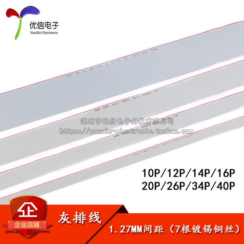 灰色排线1.27间距FC排线