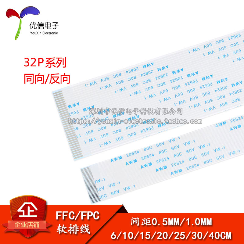 FFC/FPC软排线32P同向/反向