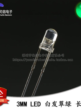 原装正品 3MM/F3直插圆头LED灯珠白发翠绿色发光二极管长脚 10只