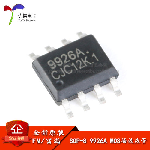 贴片9926ASOP-8场效应管