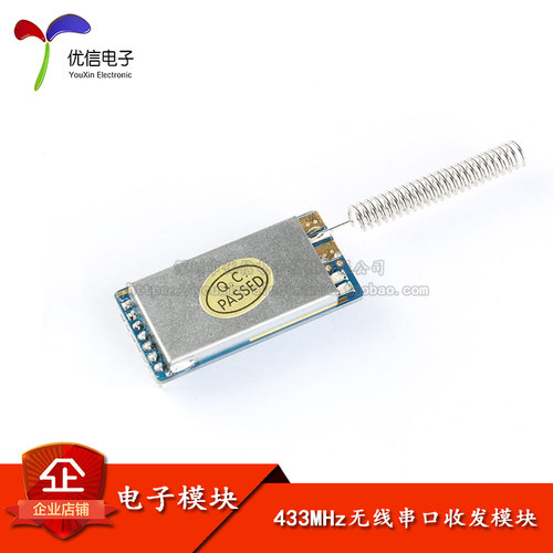 原装正品433MHz无线串口收发模块