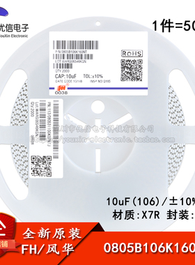 0805贴片电容 10uF(106) ±10% 16V X7R 0805B106K160NT(50只)