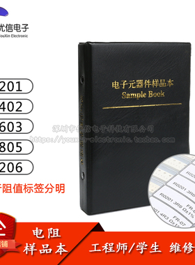 原装正品 0201/0402/0603/0805/1206 贴片电阻样品本元件册电阻包