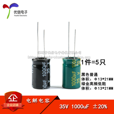 直插电解电容35V1000uF13*21