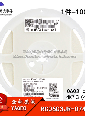 原装正品 0603贴片电阻4.7K (472) ±5% RC0603JR-074K7L(100只)