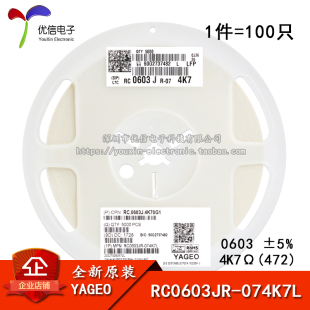 472 原裝 0603貼片電阻4.7K 074K7L 100只 RC0603JR 正品 ±5%