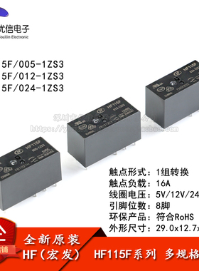 宏发继电器 HF115F-JQX-115F- 005 012 024-1ZS3 1组转换16A 8脚