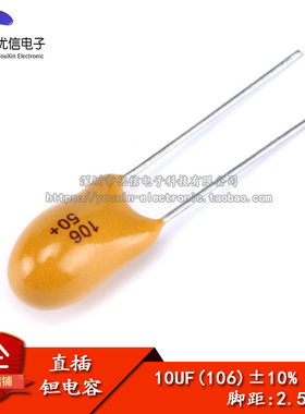 【优信电子】直插钽电容 50V 10UF（106K）精度±10% 2.54MM脚距