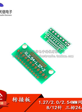 转接板1.27MM 2.0MM 2.54MM 8/12针 三排24/36孔用于无线模块转接