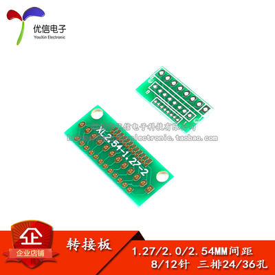 转接板1.27/2.0/2.54MM模块