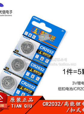 原装正品CR2032锂电池3V纽扣