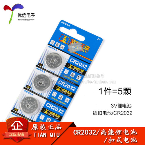原装正品CR2032锂电池3V纽扣