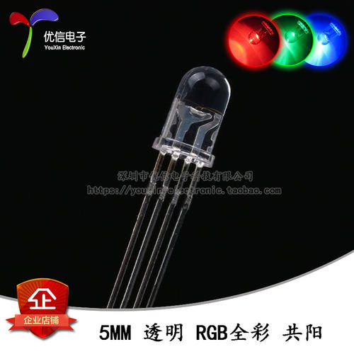 原装正品 5MM/F5直插透明全彩LED灯 共阳四脚RGB可控七彩色 10只