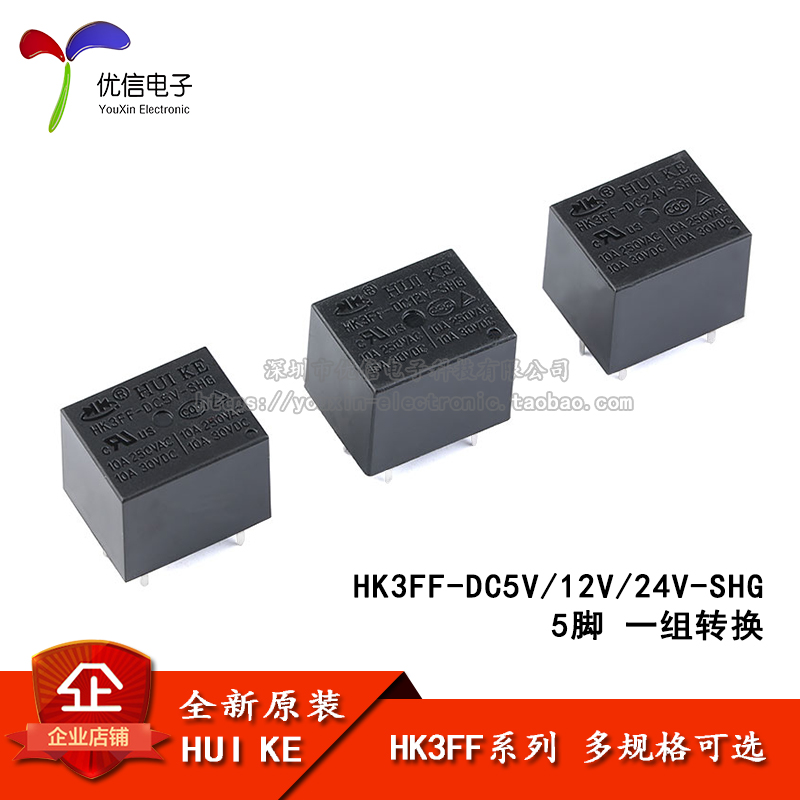 HK3FF-DC5V12V24V-SHG继电器